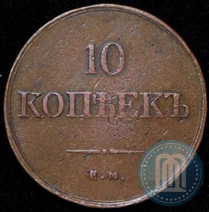 Picture 10 kopecks 1837 year ЕМ-ФХ 