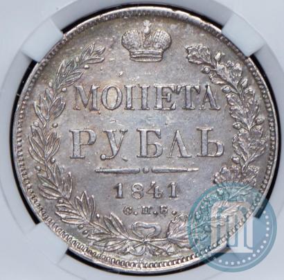 Picture 1 rouble 1841 year СПБ-НГ 