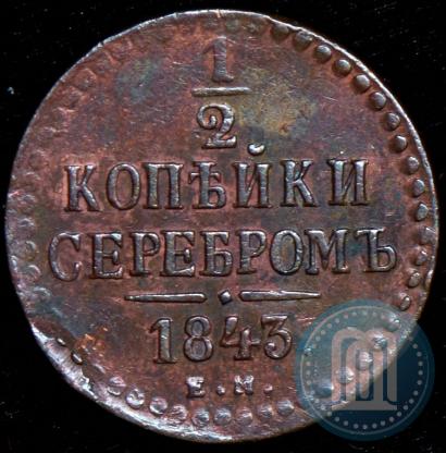 Picture 1/2 kopeck 1843 year ЕМ 