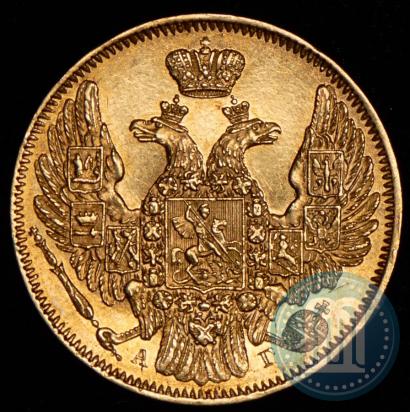 Picture 5 roubles 1846 year СПБ-АГ 