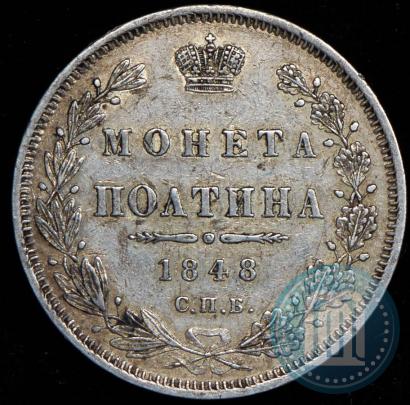 Picture Poltina 1848 year СПБ-HI 