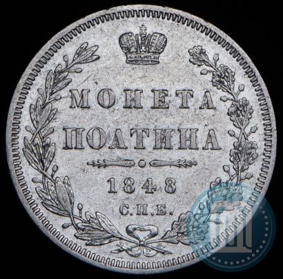 Picture Poltina 1848 year СПБ-HI 