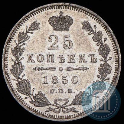 Picture 25 kopecks 1850 year СПБ-ПА 