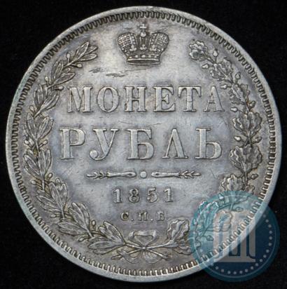 Picture 1 rouble 1851 year СПБ-ПА 