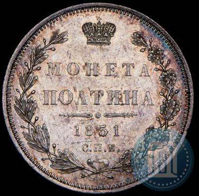 Picture Poltina 1851 year СПБ-ПА 