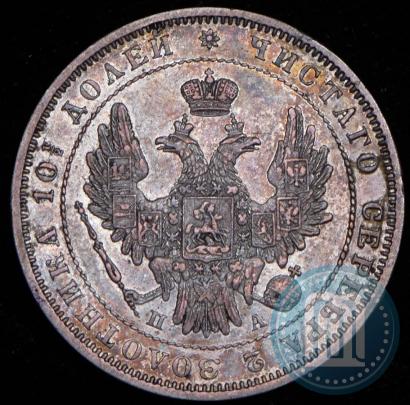 Фото Полтина 1852 года СПБ-ПА 