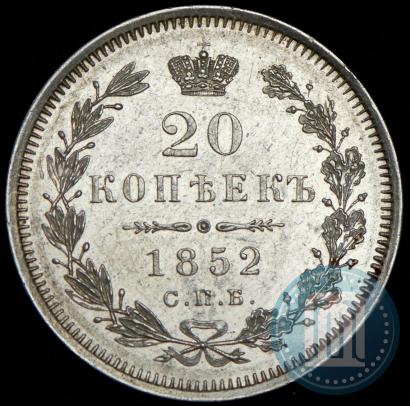Picture 20 kopecks 1852 year СПБ-ПА 