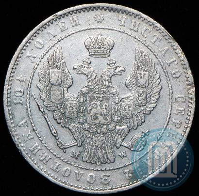 Фото Полтина 1854 года MW 
