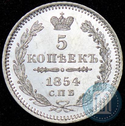 Picture 5 kopecks 1854 year СПБ-HI 