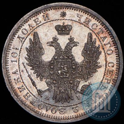 Фото Полтина 1855 года СПБ-НІ 