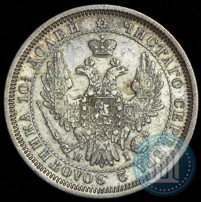 Фото Полтина 1855 года СПБ-НІ 