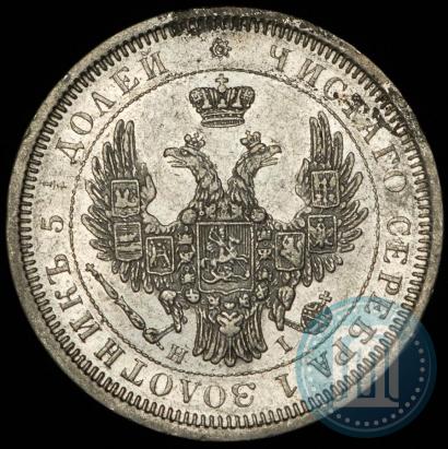 Фото 25 копеек 1855 года СПБ-НІ 