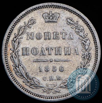Picture Poltina 1856 year СПБ-ФБ 