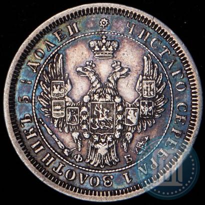 Фото 25 копеек 1856 года СПБ-ФБ 