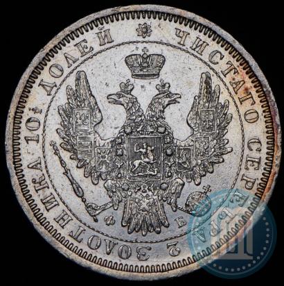 Фото Полтина 1857 года СПБ-ФБ 
