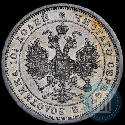 Фото Полтина 1859 года СПБ-ФБ 