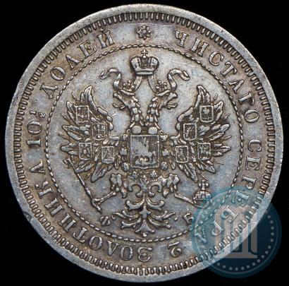 Picture Poltina 1859 year СПБ-ФБ 