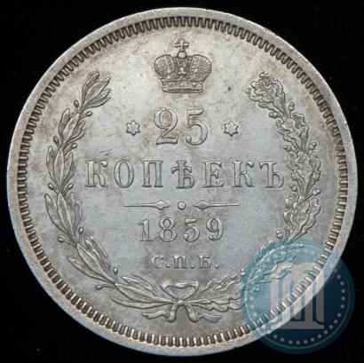 Фото 25 копеек 1859 года СПБ-ФБ 