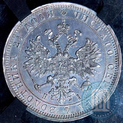 Picture 1 rouble 1868 year СПБ-НІ 
