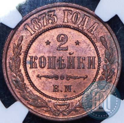 Picture 2 kopecks 1873 year ЕМ 