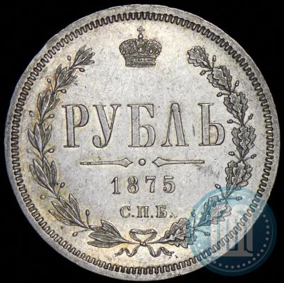 Фото 1 рубль 1875 года СПБ-НІ 