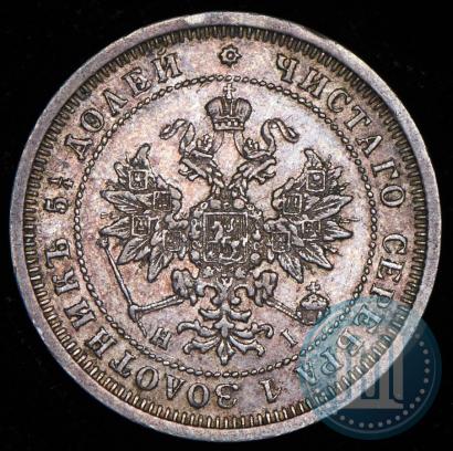 Фото 25 копеек 1876 года СПБ-НІ 