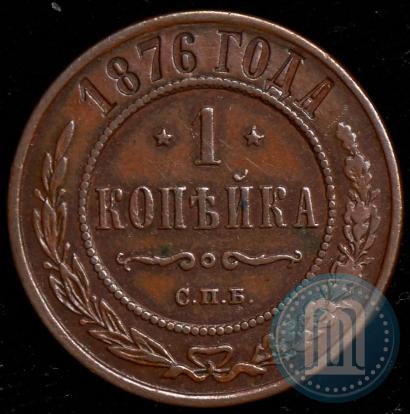 Picture 1 kopeck 1876 year СПБ 