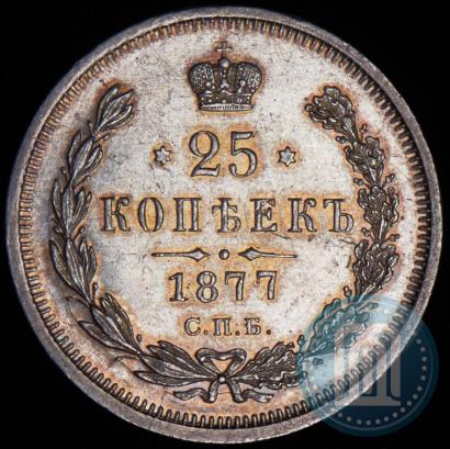 Фото 25 копеек 1877 года СПБ-НФ 