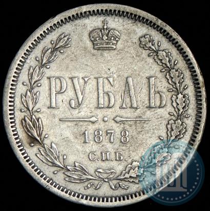 Picture 1 rouble 1878 year СПБ-НФ 