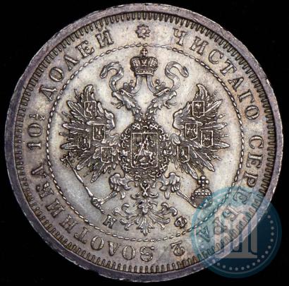 Фото Полтина 1878 года СПБ-НФ 