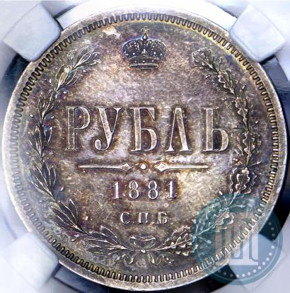 Фото 1 рубль 1881 года СПБ-НФ 