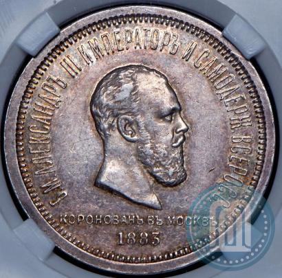 Picture 1 rouble 1883 year ЛШ "On the Coronation of Emperor Alexander III"