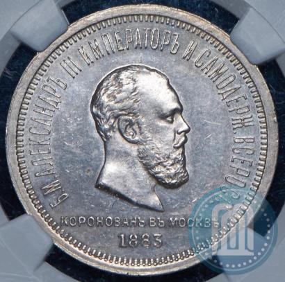 Picture 1 rouble 1883 year ЛШ "On the Coronation of Emperor Alexander III"