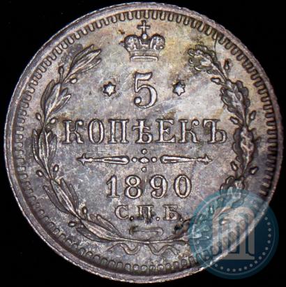 Фото 5 копеек 1890 года СПБ-АГ 