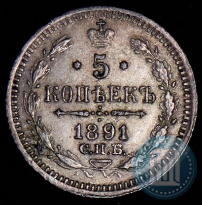 Фото 5 копеек 1891 года СПБ-АГ 