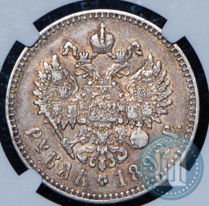 Фото 1 рубль 1892 года (АГ) 