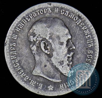 Фото 1 рубль 1892 года (АГ) 