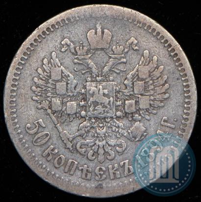 Фото 50 копеек 1894 года (АГ) 