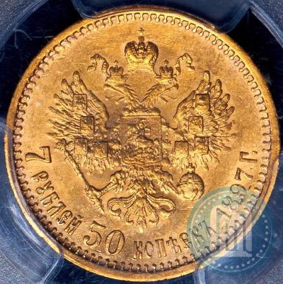 Фото 7,5 рублей 1897 года (АГ) 