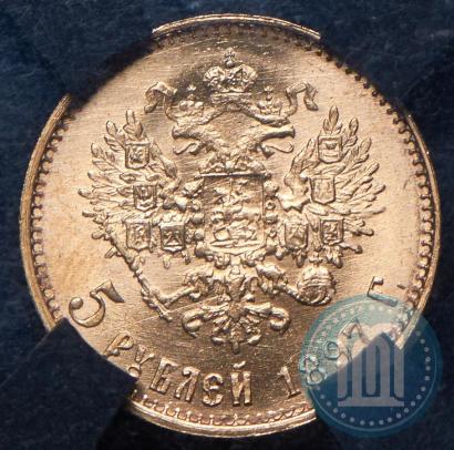 Фото 5 рублей 1897 года (АГ) 