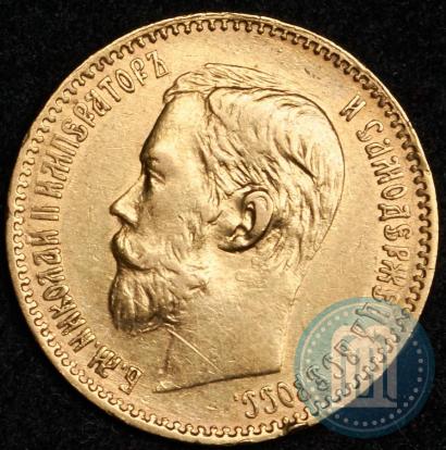 Фото 5 рублей 1897 года (АГ) 