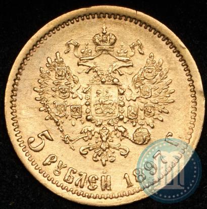 Фото 5 рублей 1897 года (АГ) 
