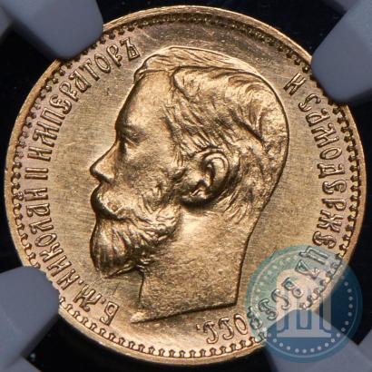 Picture 5 roubles 1898 year (АГ) 