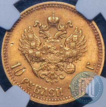 Picture 10 roubles 1899 year (АГ) 