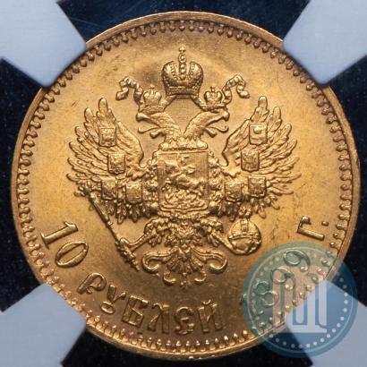 Фото 10 рублей 1899 года (АГ) 