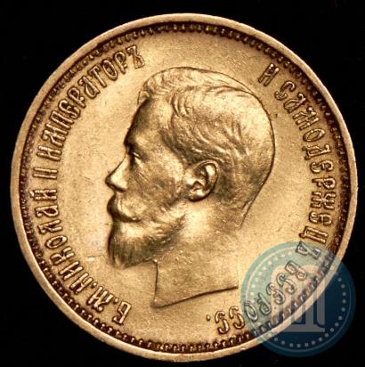 Фото 10 рублей 1899 года (АГ) 