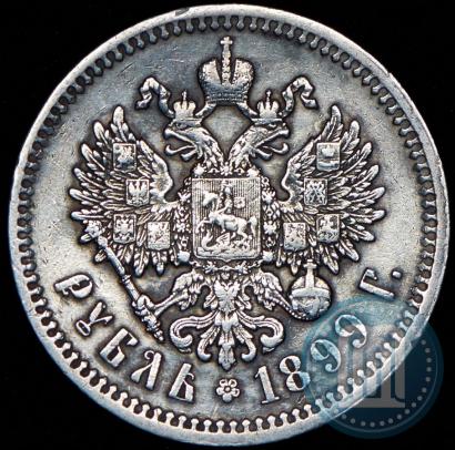 Фото 1 рубль 1899 года (ФЗ) 