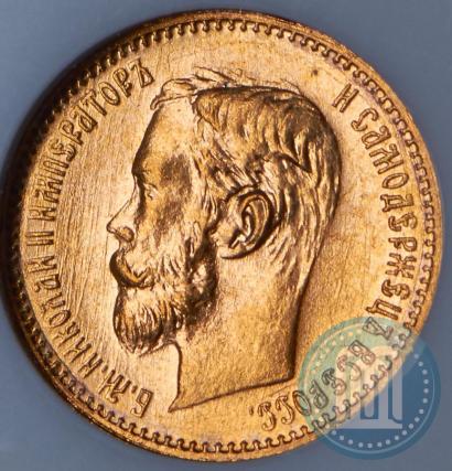 Picture 5 roubles 1900 year (ФЗ) 