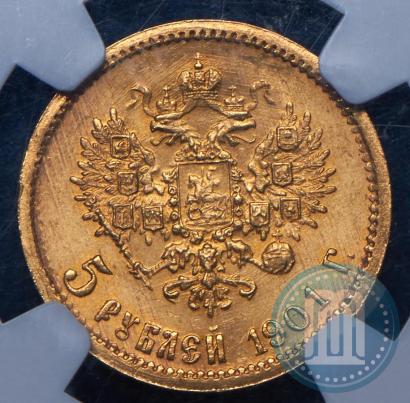 Фото 5 рублей 1901 года (ФЗ) 