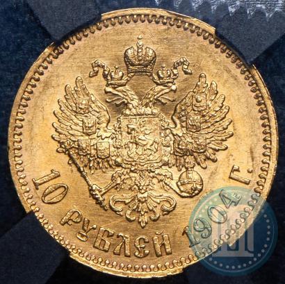 Фото 10 рублей 1904 года (АР) 